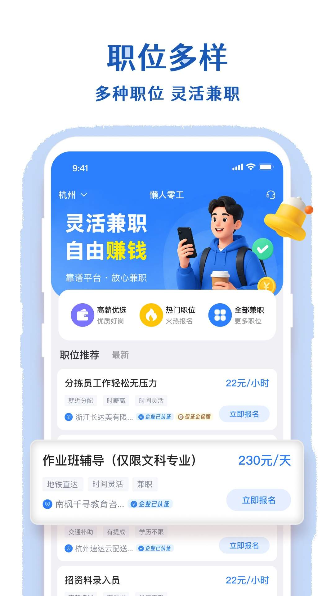 懒人零工官网版
