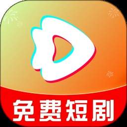 红抖免费短剧免费正版