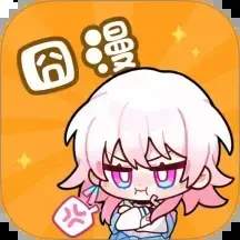 囧漫正式版