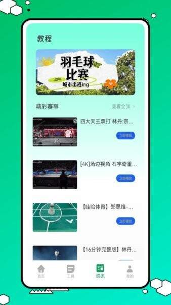 球搭子会员免登录