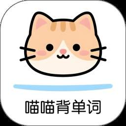 喵喵背单词定制版
