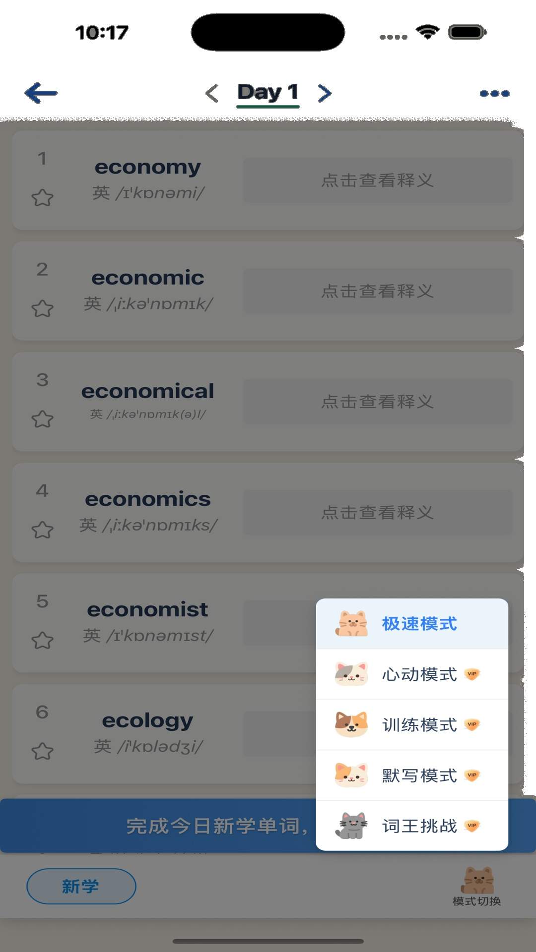 喵喵背单词定制版