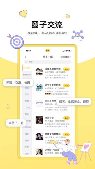 如何开启狐友推荐功能