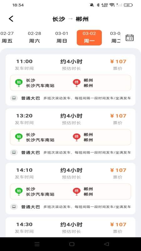 汽车票查询助手全新版本