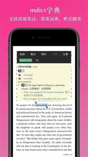 英阅阅读器纯净版