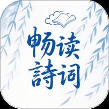 全免畅读诗词本手机版