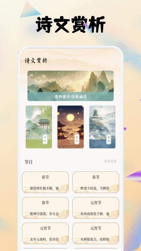 全免畅读诗词本手机版