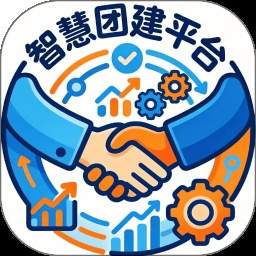 智慧团建平台自定义版
