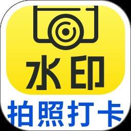 安心水印相机免费正版