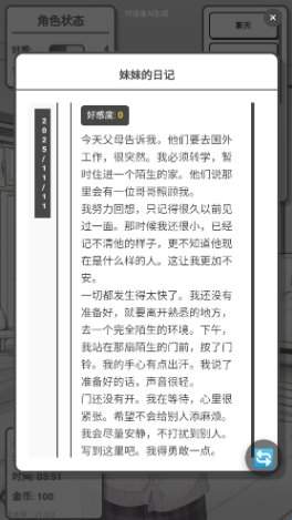 妹居物语如何获取金币