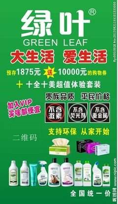 绿叶惠购购物券如何使用