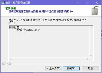 楼月鼠标连点器如何设置