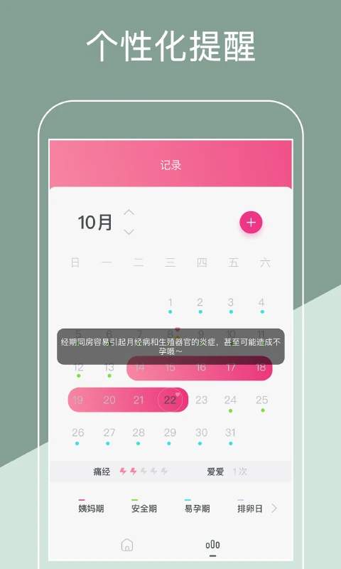 月经期排卵期助手定制版