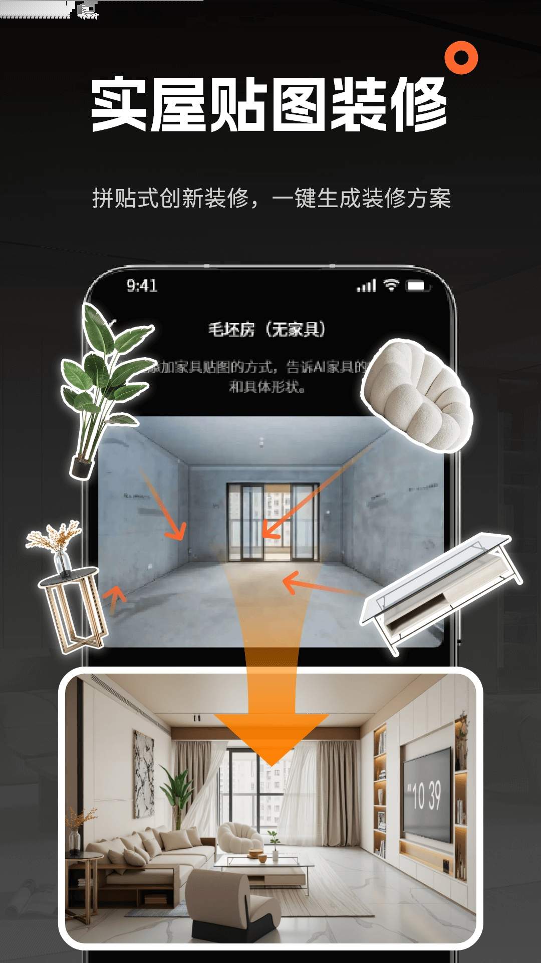 AI室内大师会员免登录