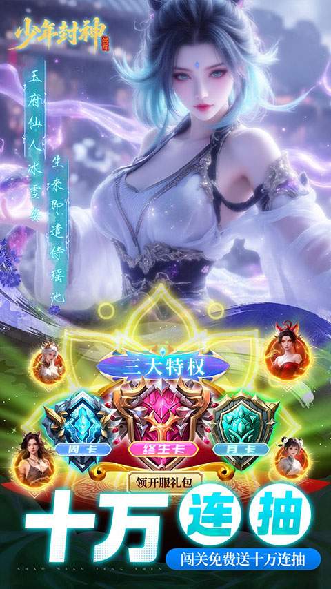 少年封神单机版