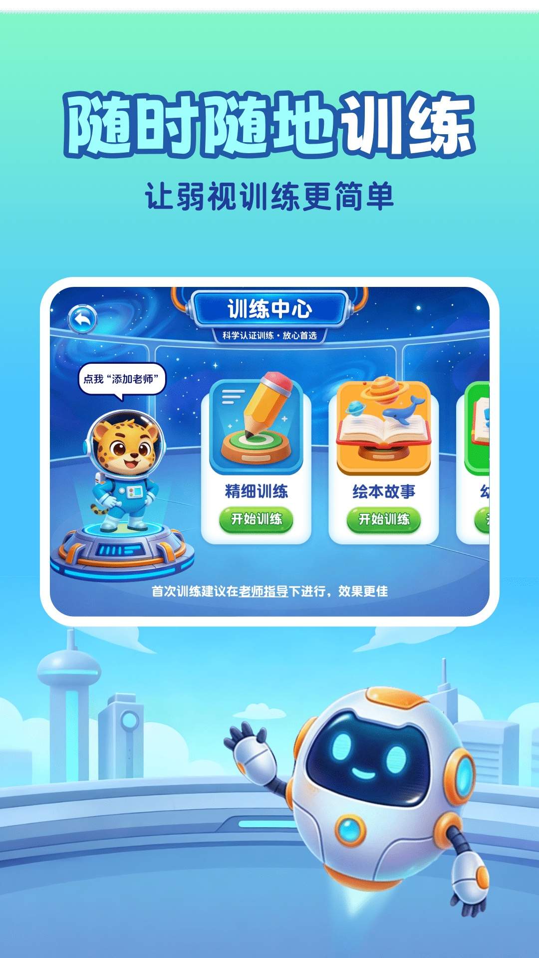 免费弱视训练2026最新版