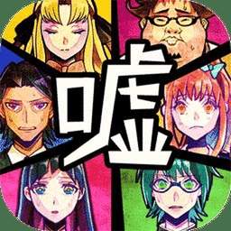 谎言侦探高