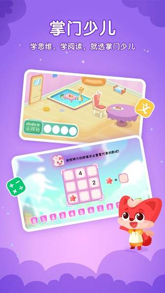 掌门少儿HD手机版