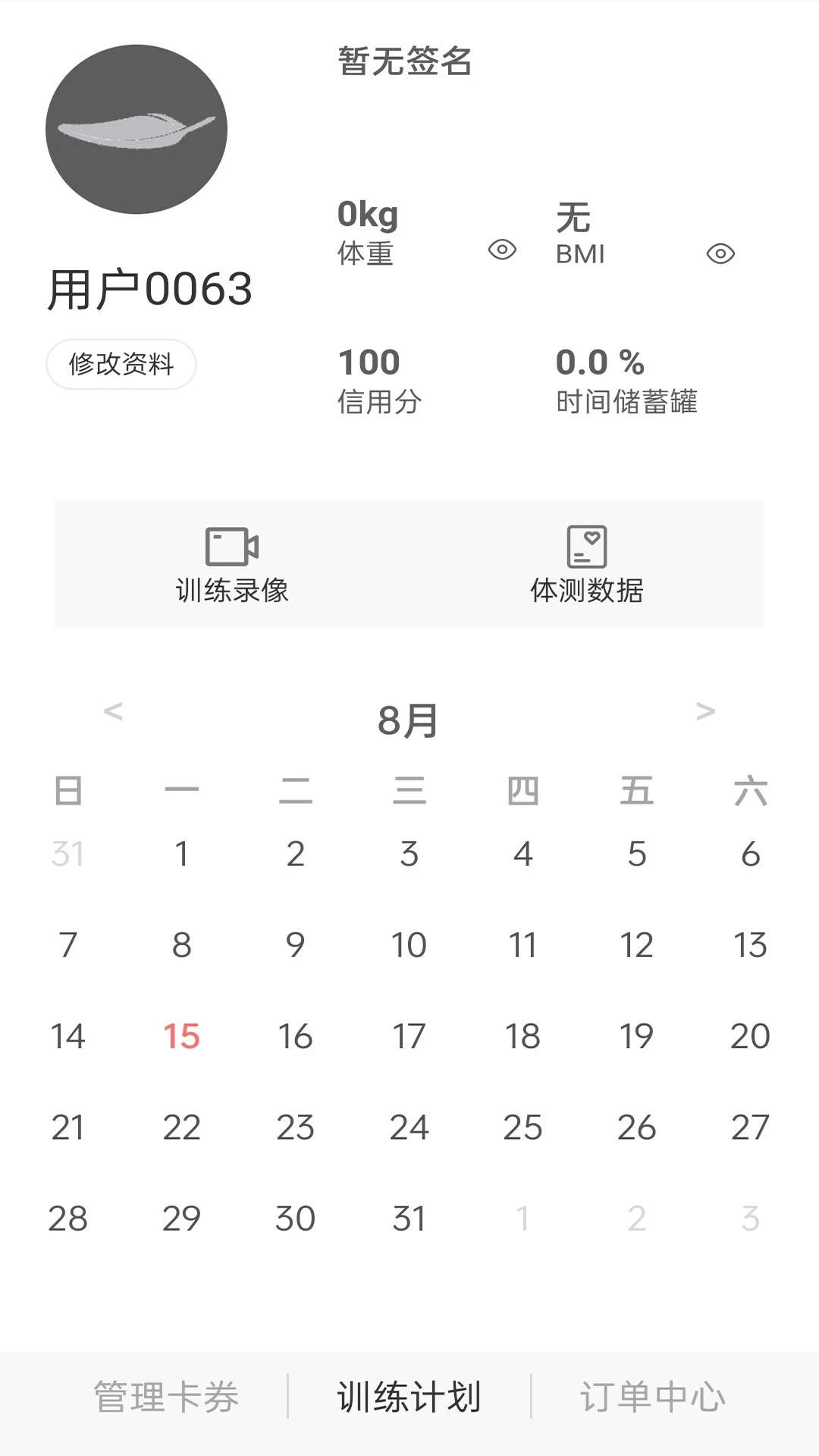 轻健身自定义版
