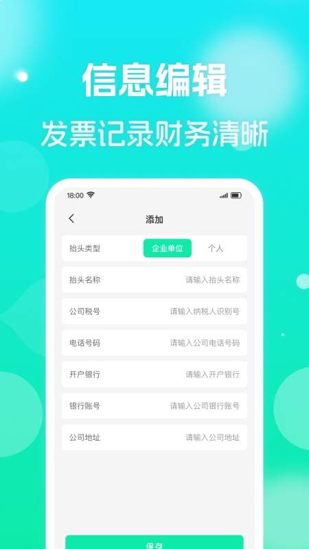 电子发票管理帮手纯净版