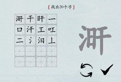 找字高手第4关明找出6个常用字怎么过