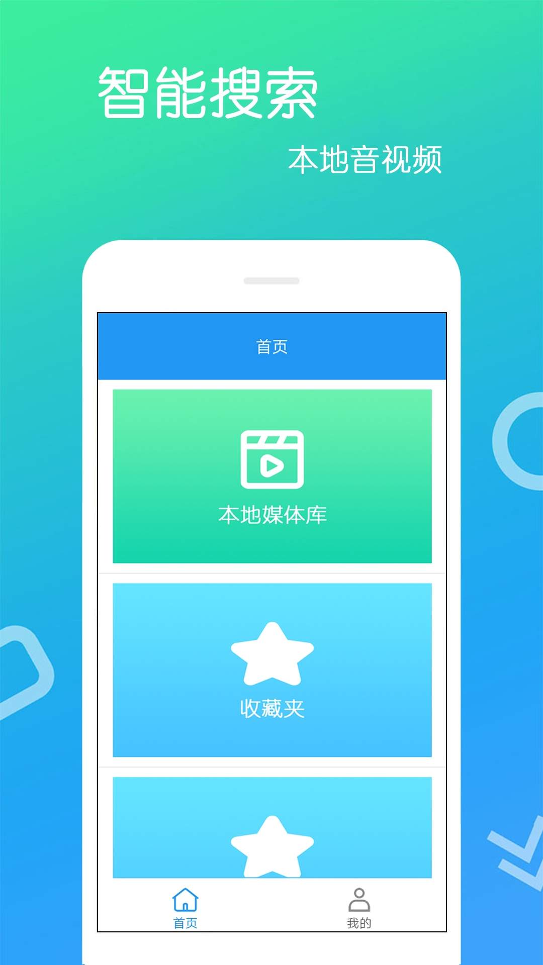 高清视频播放器免费正版