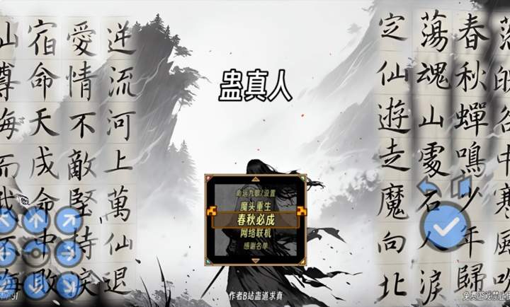 蛊真人去更新版