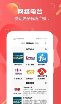 如何获取网络收音机手机版正版安装包