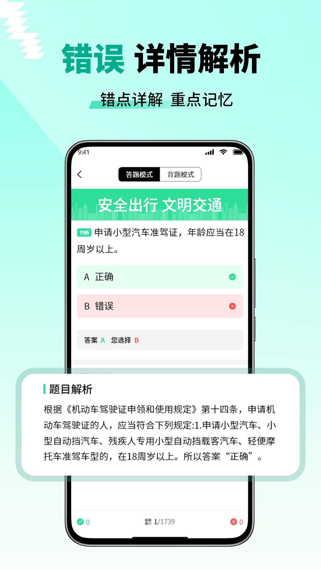 科目一题典免费正版