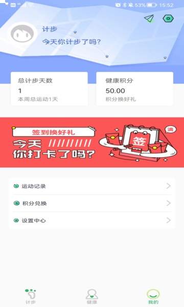 天天来计步定制版