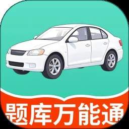 科目一题典安卓版