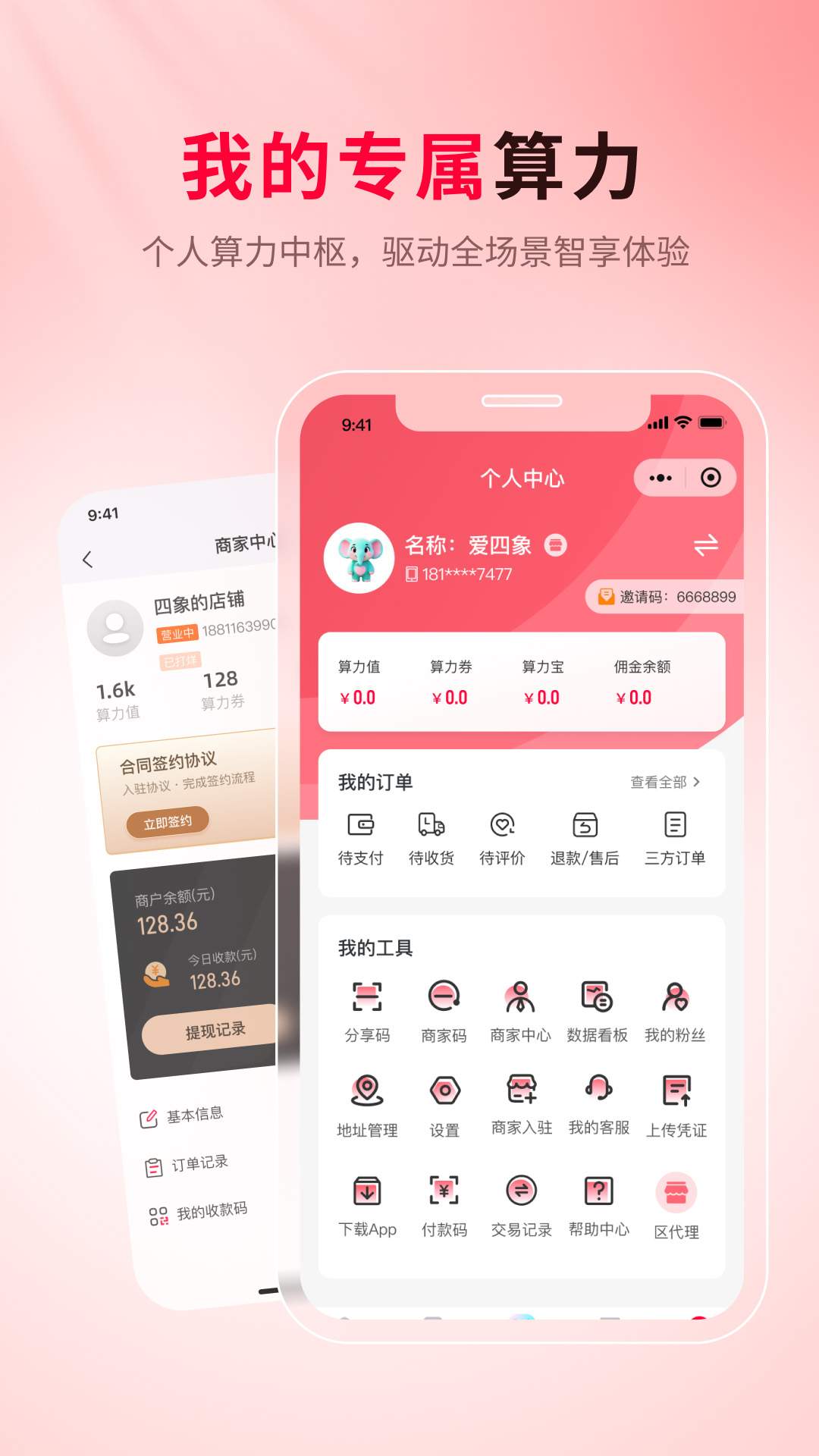 四象生态安卓正版