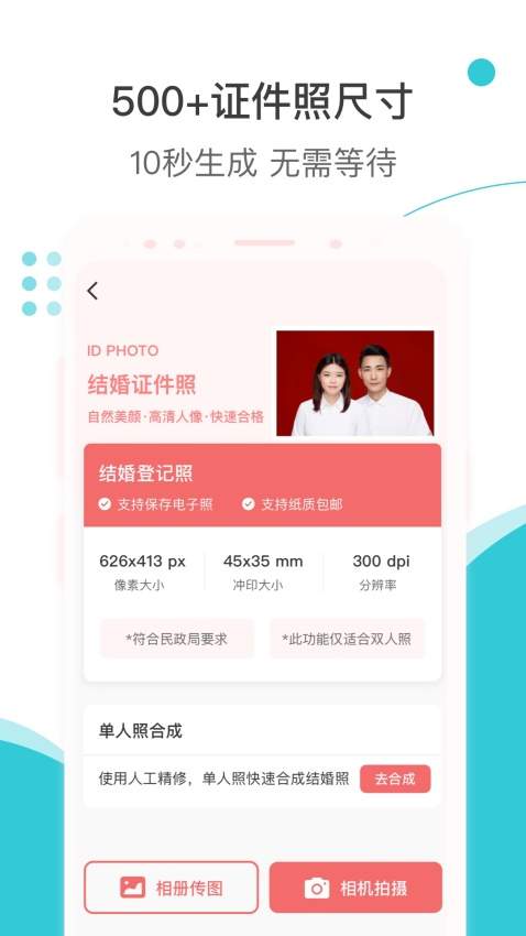 印象证件照手机版