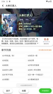 趣云漫官方正版