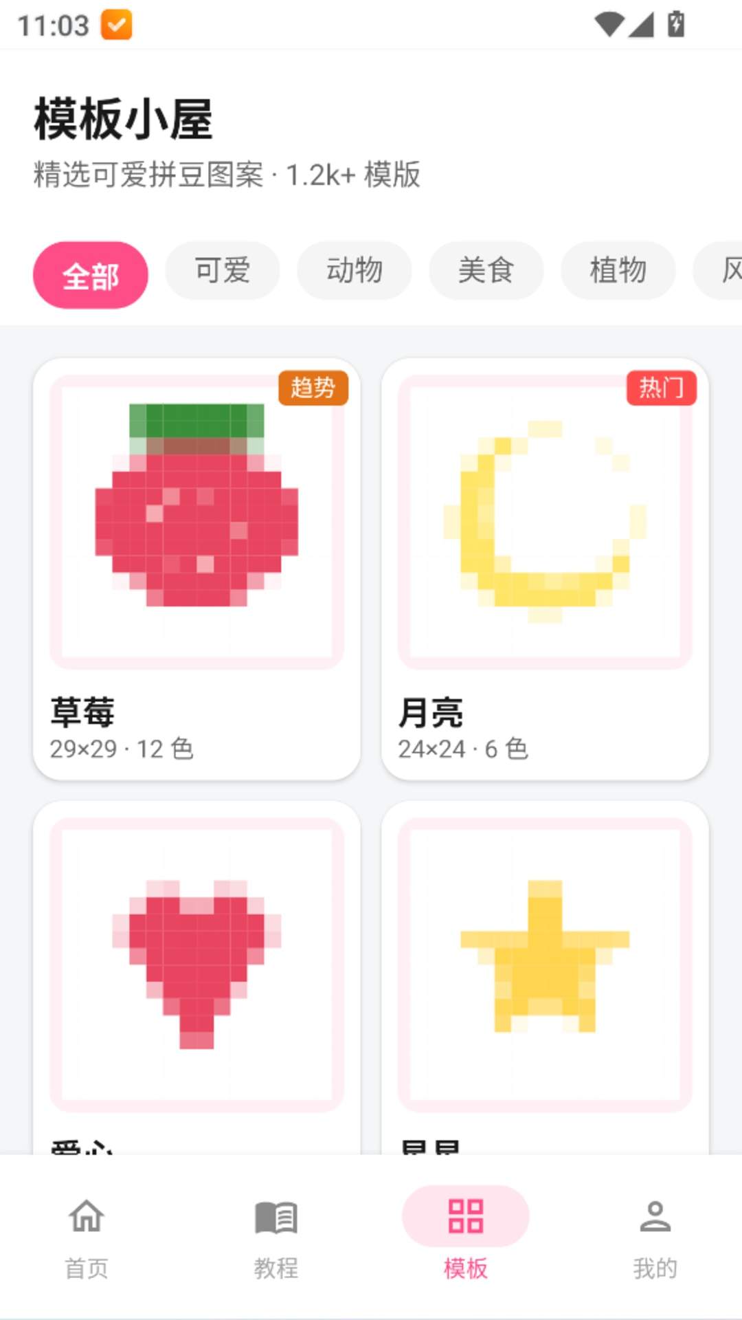 拼豆钻石画免费正版