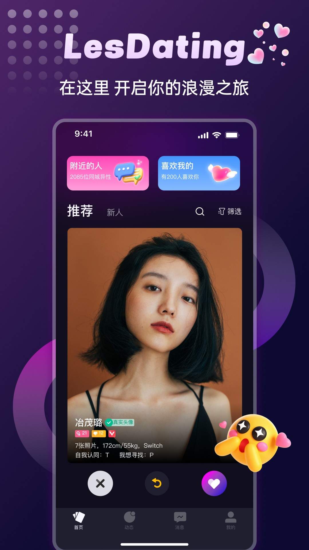 LesDating纯净版