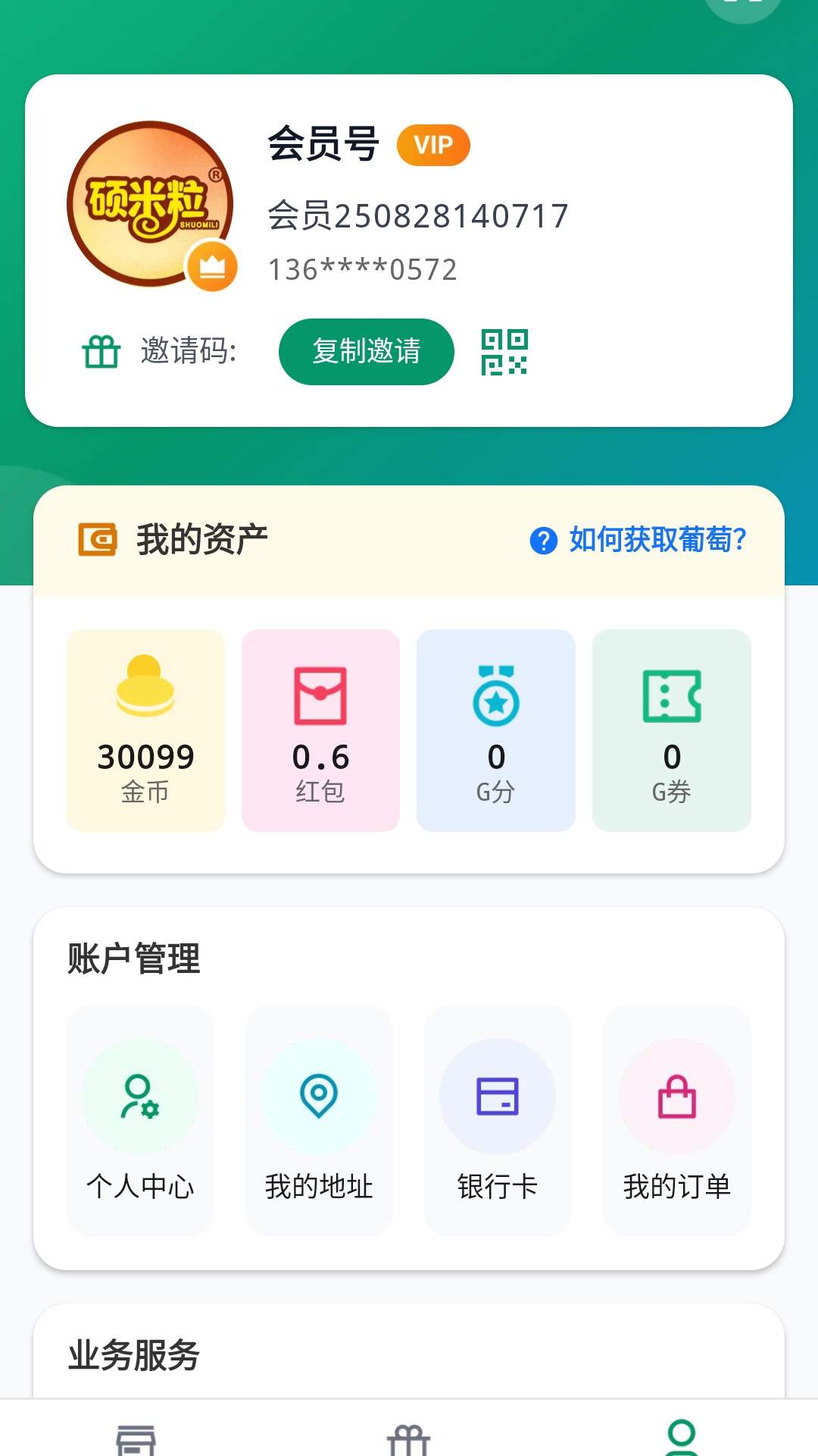 硕米粒纯净版