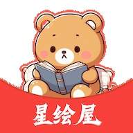 星绘屋漫画免费正版