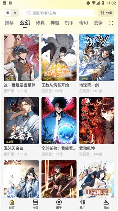 星绘屋漫画免费正版