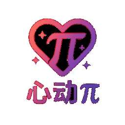 心动π老版本