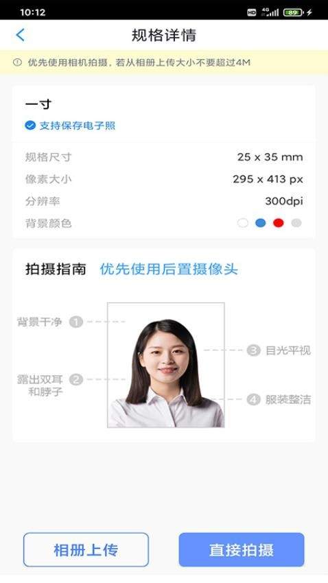 迅拍证件照纯净版