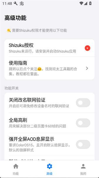 欢太工具箱手机版