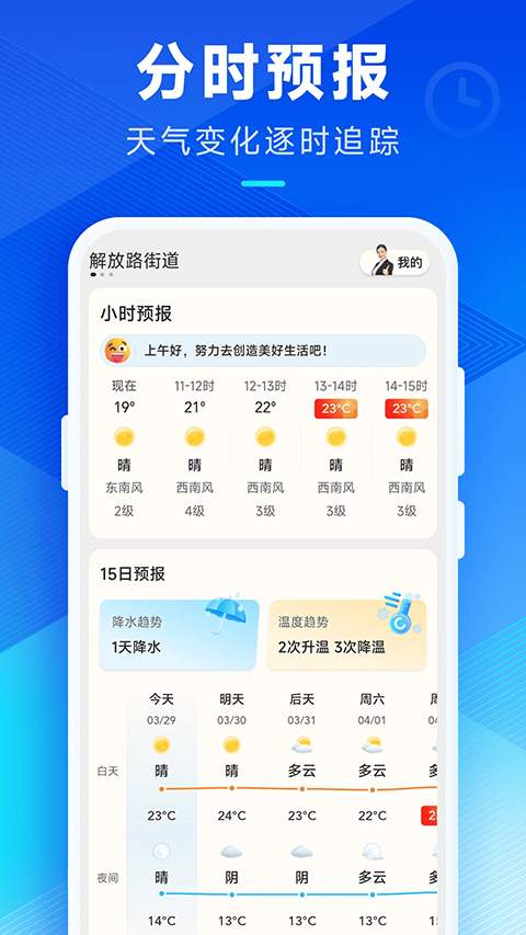 创奇天气免费正版