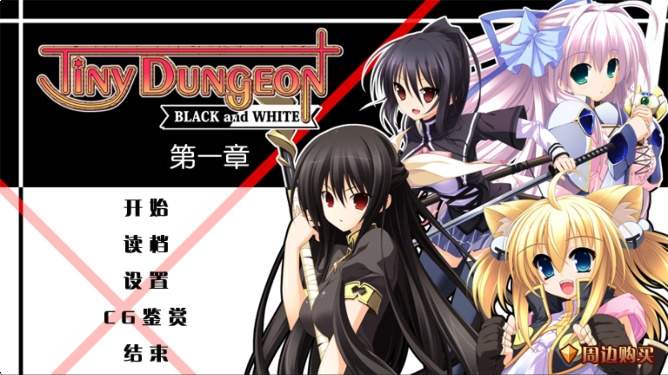 黑白羽翼全系列正版