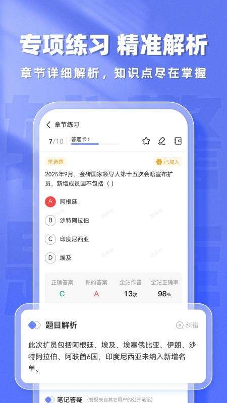 辅警题库帮官方版