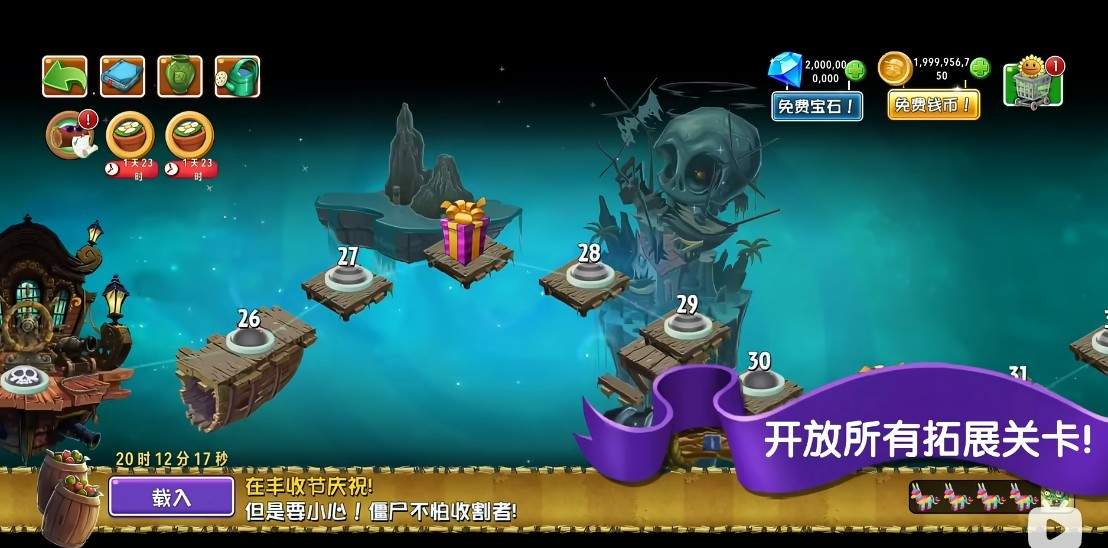 植物大战僵尸2：复兴版高画质版