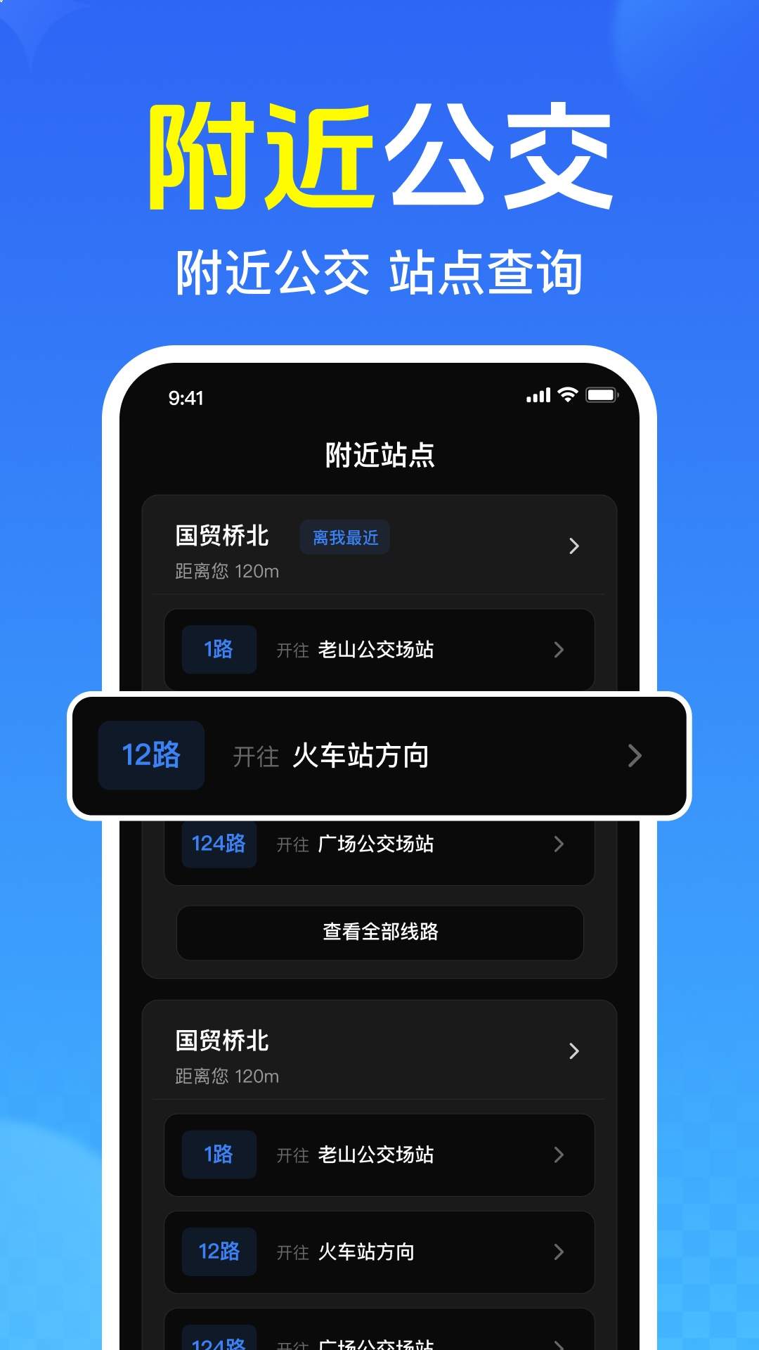 免费查公交地铁正式版
