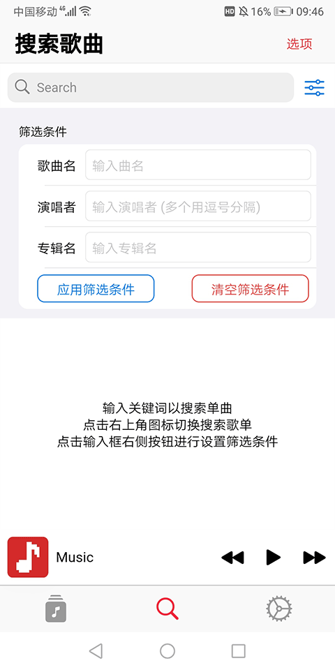 果韵音乐安卓正版