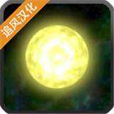 太阳系行星2去更新版