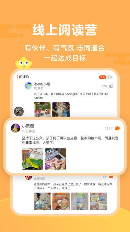 伴鱼阅读营正式版